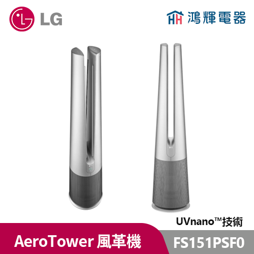 鴻輝電器| LG 樂金 FS151PSF0 PuriCare AeroTower 風革機 雪霧銀 