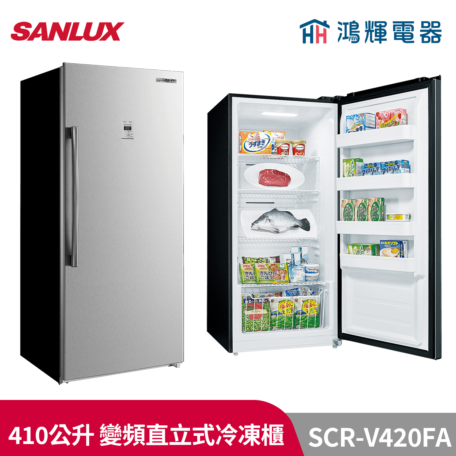 鴻輝電器 | SANLUX台灣三洋  SCR-V420FA 410公升 變頻直立式無霜冷凍櫃