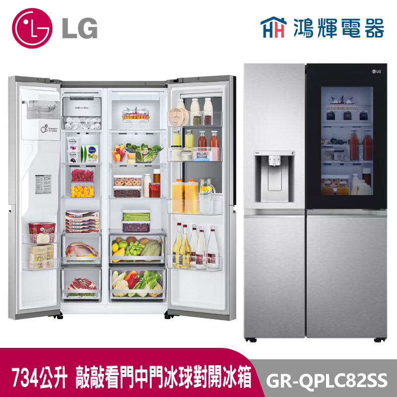 鴻輝電器｜LG樂金 GR-QPLC82SS  734公升 InstaView™敲敲看門中門冰球對開冰箱 星月銀
