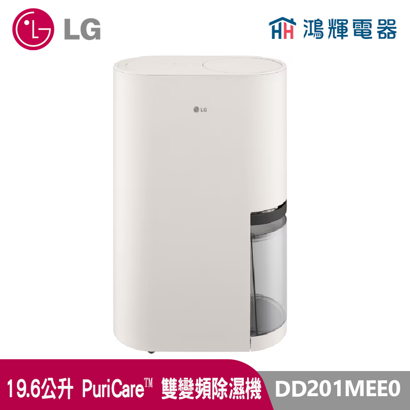 鴻輝電器| LG樂金 DD201MEE0 PuriCare™ 19.6公升 雙變頻除濕機