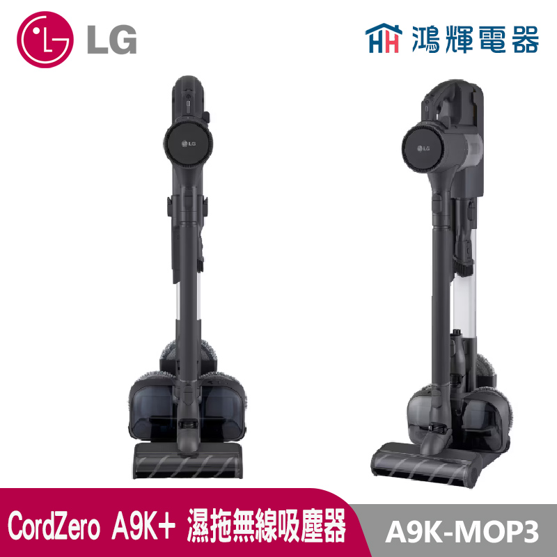 鴻輝電器| LG樂金 A9K-MOP3  CordZero A9K+ 濕拖無線吸塵器  永夜灰
