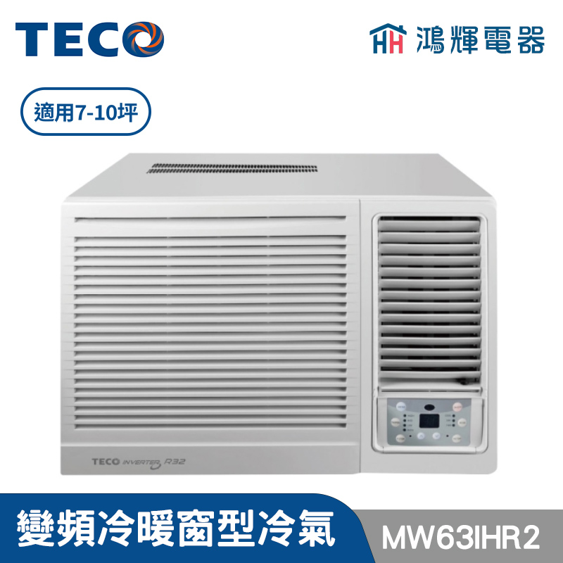 鴻輝冷氣 | TECO東元  MW63IHR2 變頻冷暖 右吹窗型冷氣 
