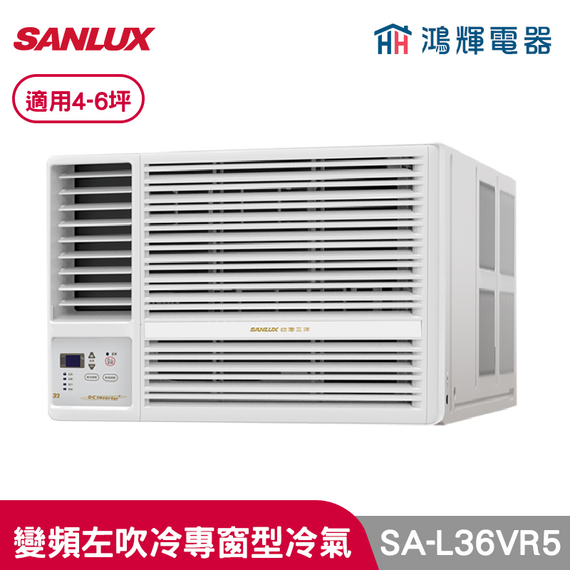 鴻輝冷氣 | SANLUX台灣三洋 SA-L36VR5 變頻左吹冷專窗型冷氣 