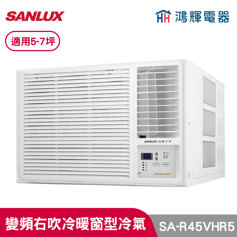 鴻輝冷氣 | SANLUX台灣三洋 SA-R45VHR5 變頻右吹冷暖窗型冷氣 
