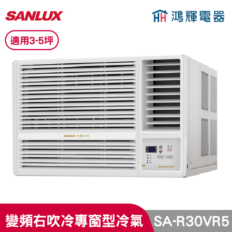 鴻輝冷氣 | SANLUX台灣三洋 SA-R30VR5 變頻右吹冷專窗型冷氣 