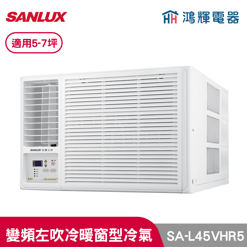 鴻輝冷氣 | SANLUX台灣三洋 SA-L45VHR5 變頻左吹冷暖窗型冷氣 